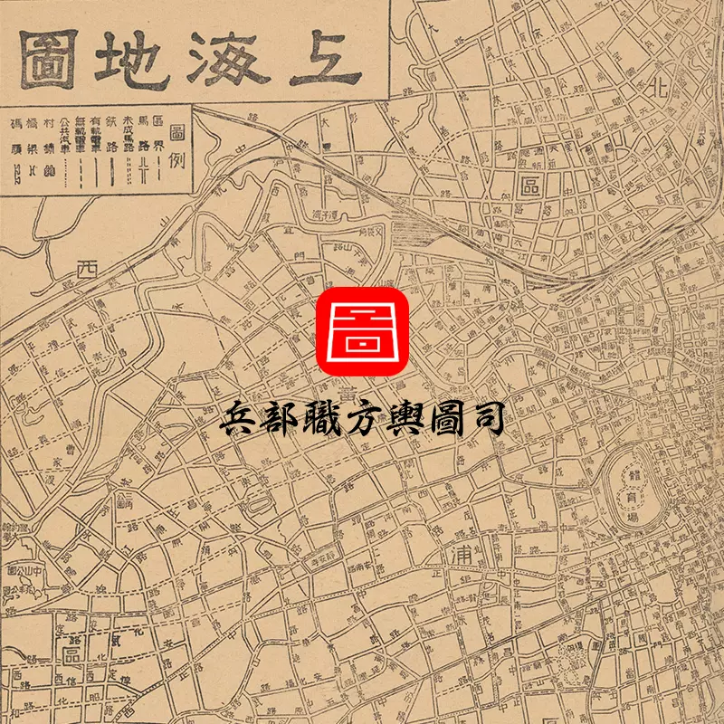 1930年上海老地图附大上海新旧路名对照表 详细街道图 民国19年 主图 1930年上海老地图附大上海新旧路名对照表 详细街道图 民国19年 主图