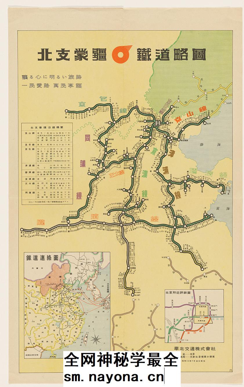 【舆图】1939年7月北支蒙疆铁道图略 民国华北地区铁路线老地图
