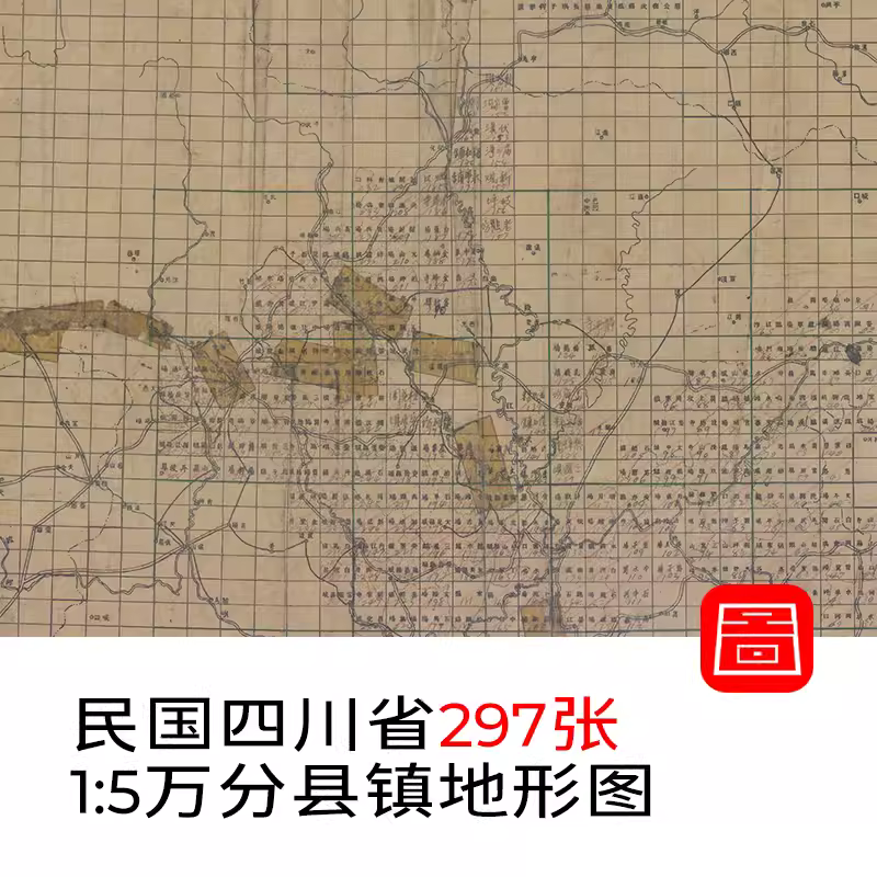 民国四川省1比5万陆测地形图老地图集 297幅图 电子版图片 主图 民国四川省1比5万陆测地形图老地图集 297幅图 电子版图片 主图