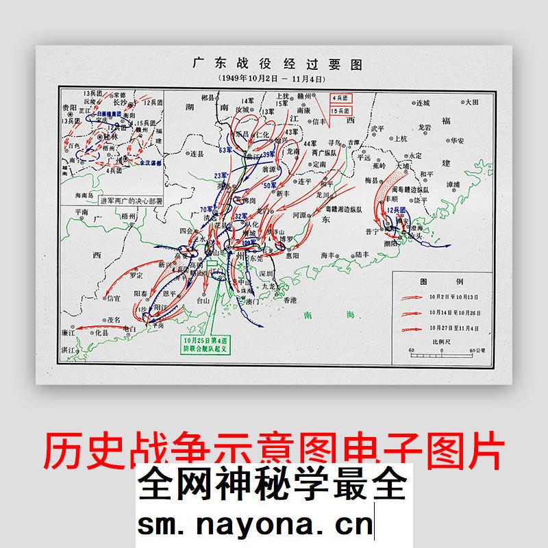 解放战争时期地图 广东战役经过要图 作战图 高清图片