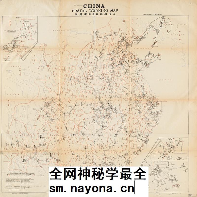 【舆图】1903年大清邮政舆图 清朝邮驿发展地图 光绪29年古本