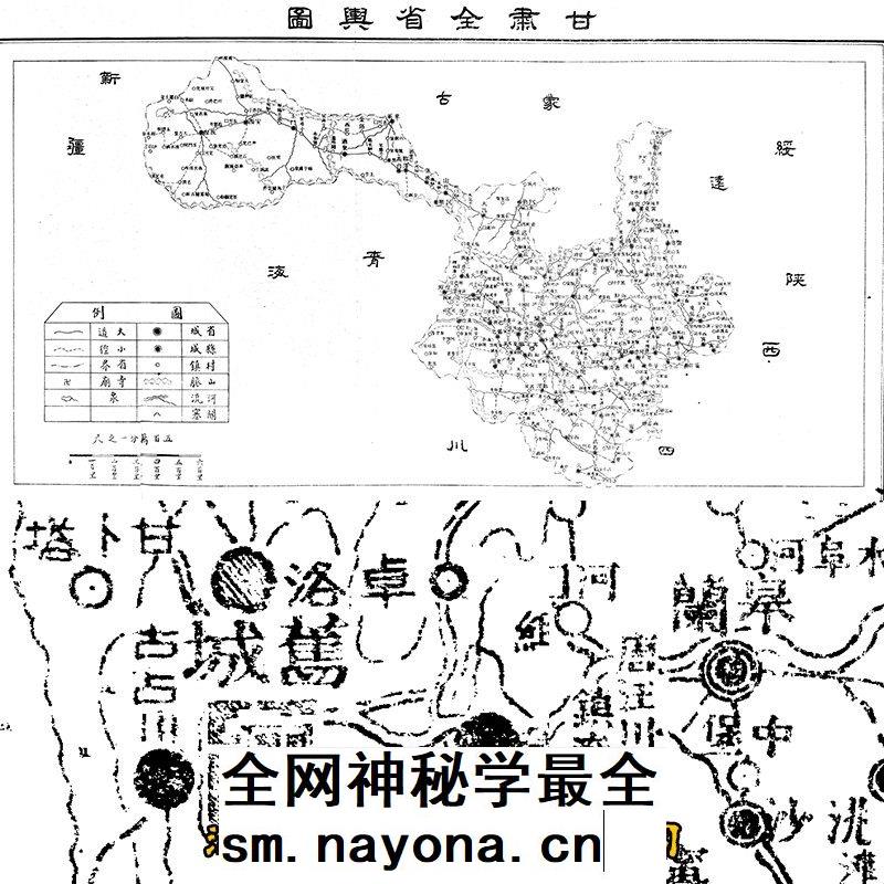 1934年民国甘肃省老地图各县地名详细示意图 85张JPG电子版图片