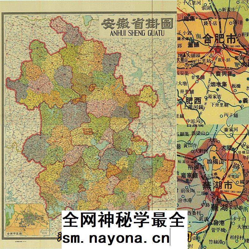 1958年50年代安徽省行政区域挂图 高清电子版老地图