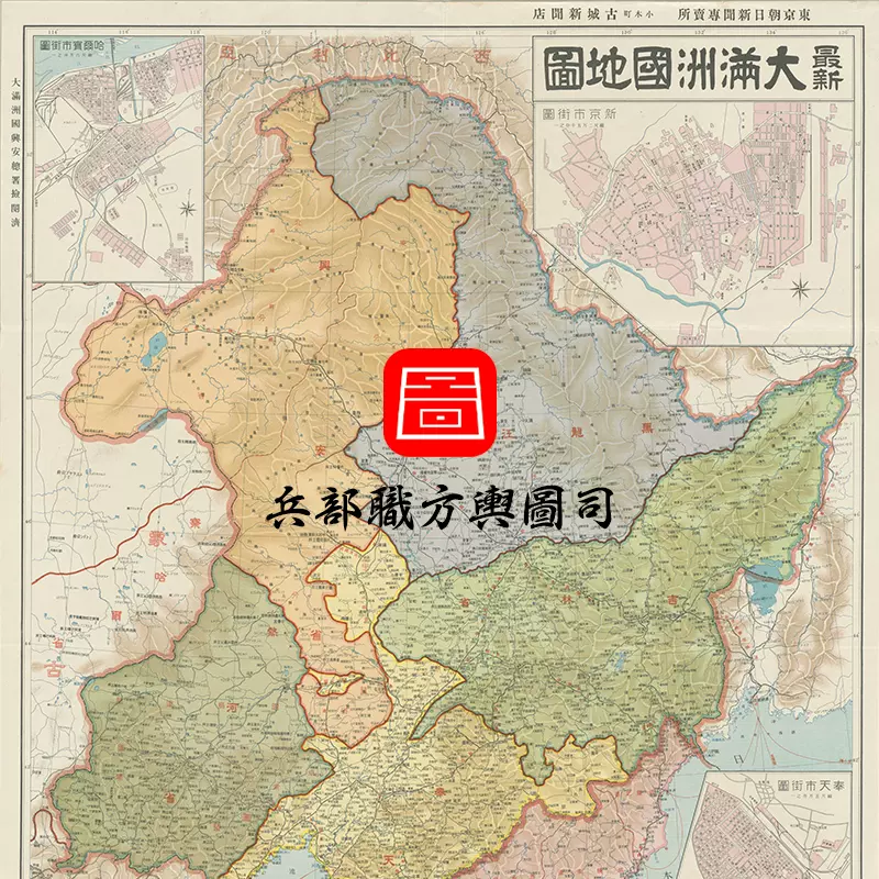 【舆图】1932年日伪满洲国地图 民国21年伪满政权行政地图 JPG 主图