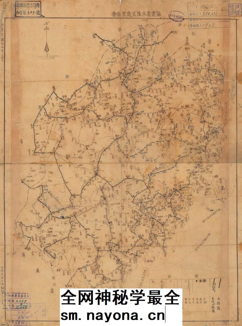 【舆图】1943年福建省水陆交通里程图 民国32年福建省交通地图