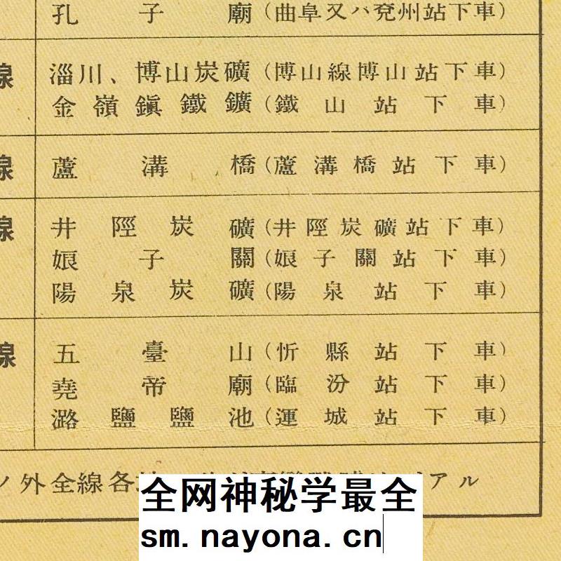 【舆图】1939年7月北支蒙疆铁道图略 民国华北地区铁路线老地图