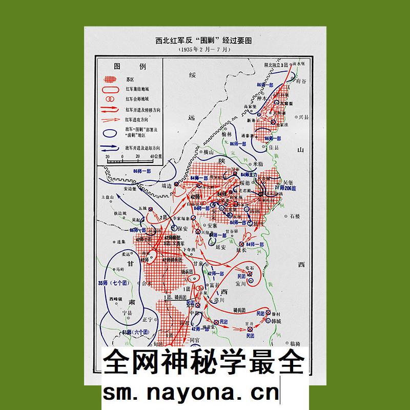 【舆图】1张jpg 西北红军反 围剿经过要图 (1935年2 月一7月)