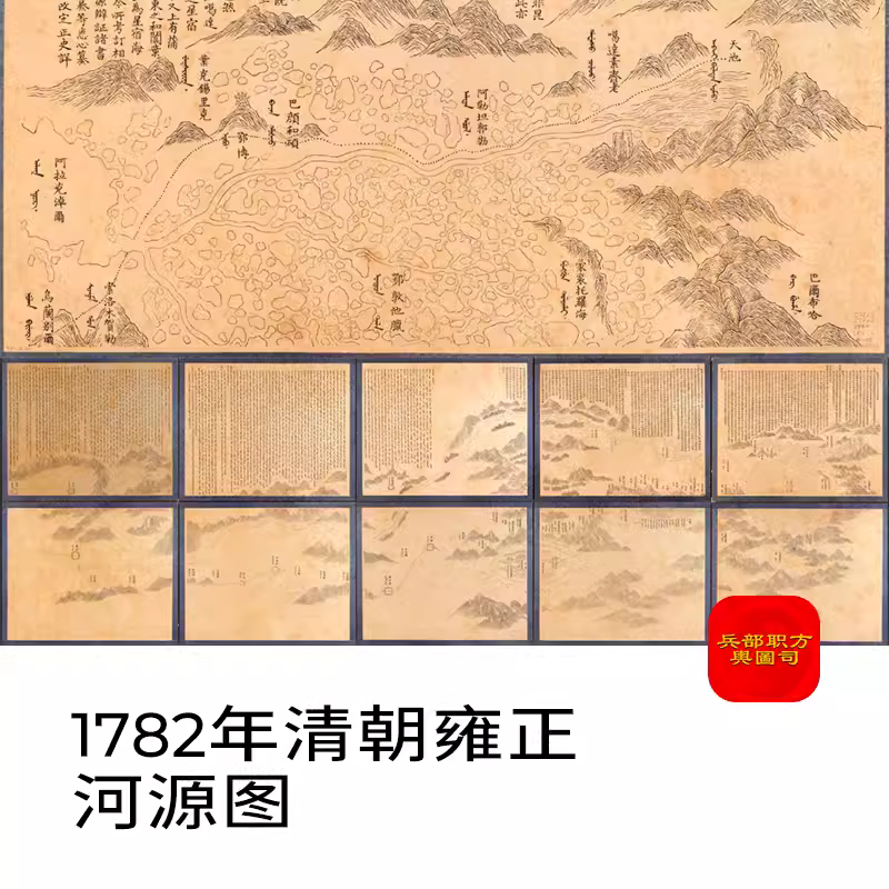 【舆图】1782年清朝雍正 河源图电子版高清图片素材jpg 主图 【舆图】1782年清朝雍正 河源图电子版高清图片素材jpg 主图