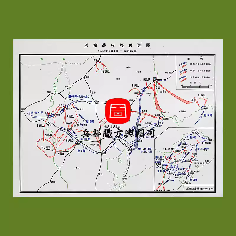  【舆图】解放战争国共胶东战役经过要图 高清JPG 主图