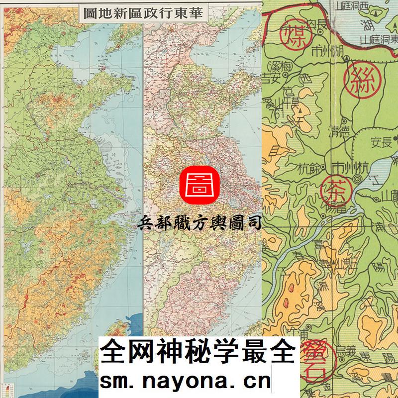 华东行政区地形沿海资源高清大图(1952年版)