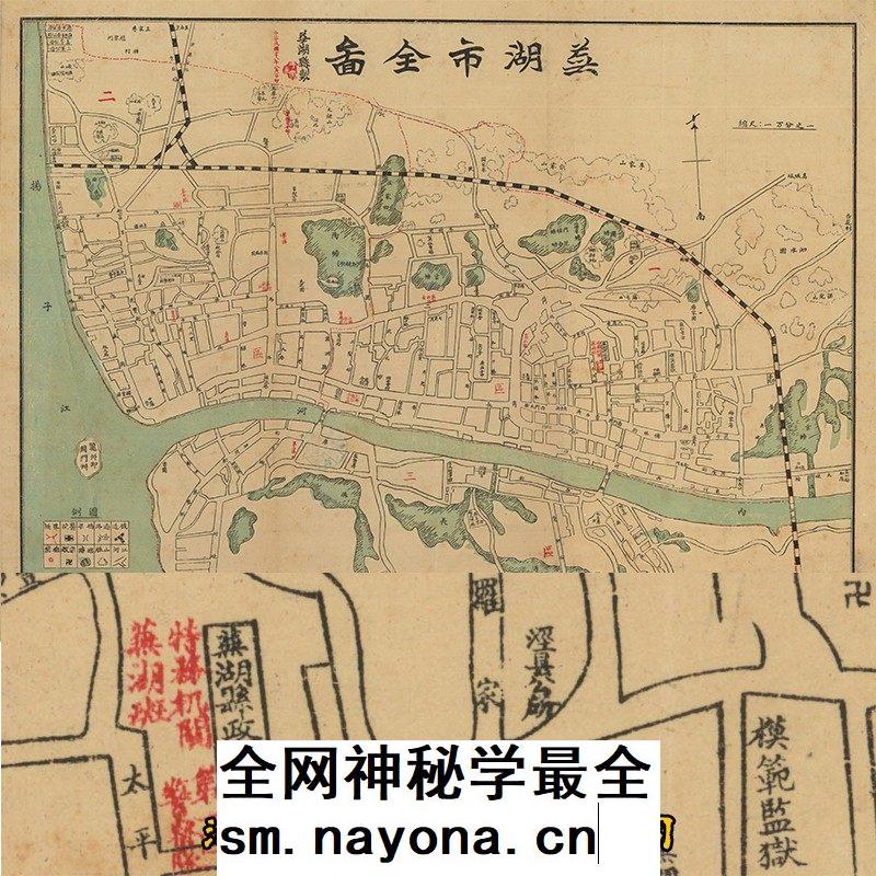 安徽芜湖市解放前民国老地图抗战时期1939年芜湖市全图 电子版