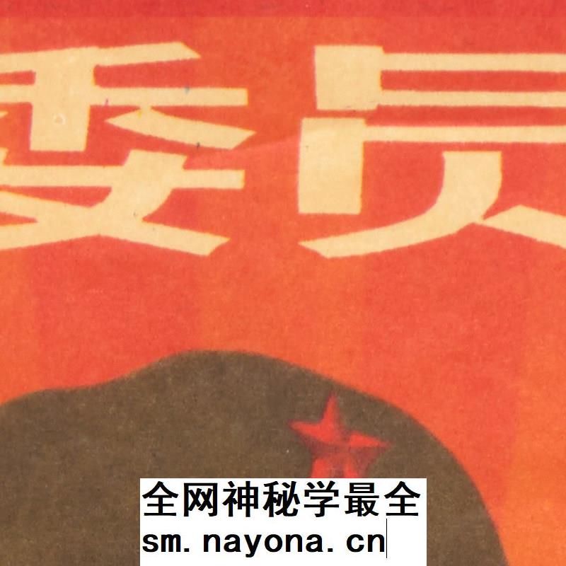 1968年文化大革命地图全国省区组织势力图组织领导目标图 JPG