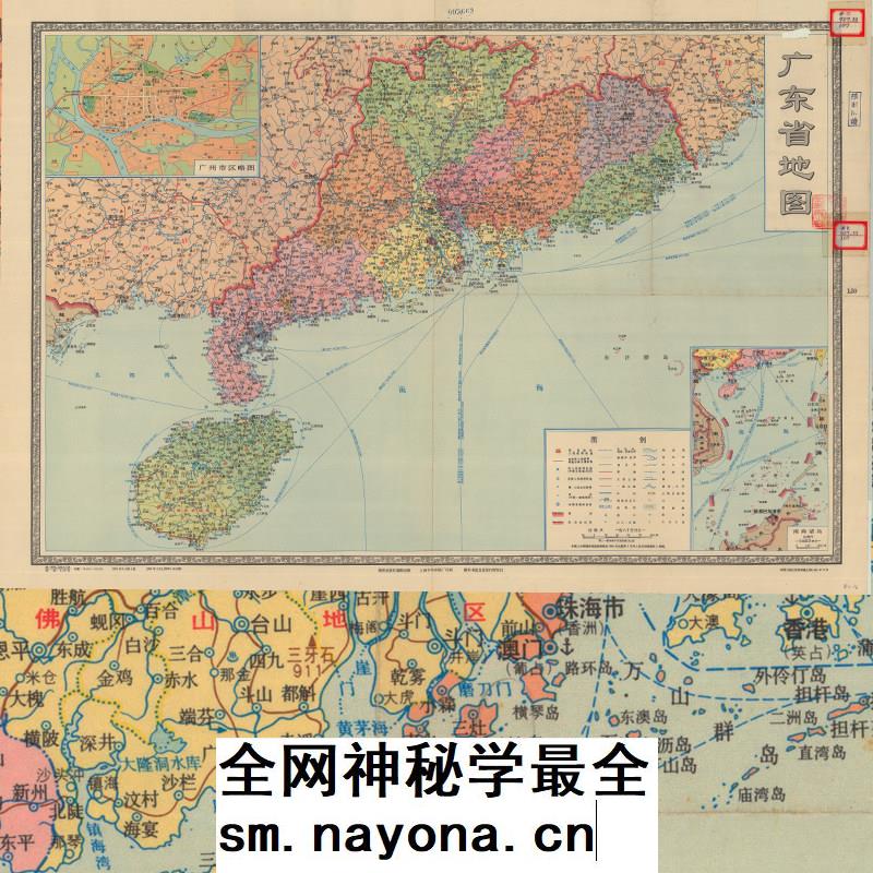 【舆图】广东省明细地图 80年代挂图 (1981年版)