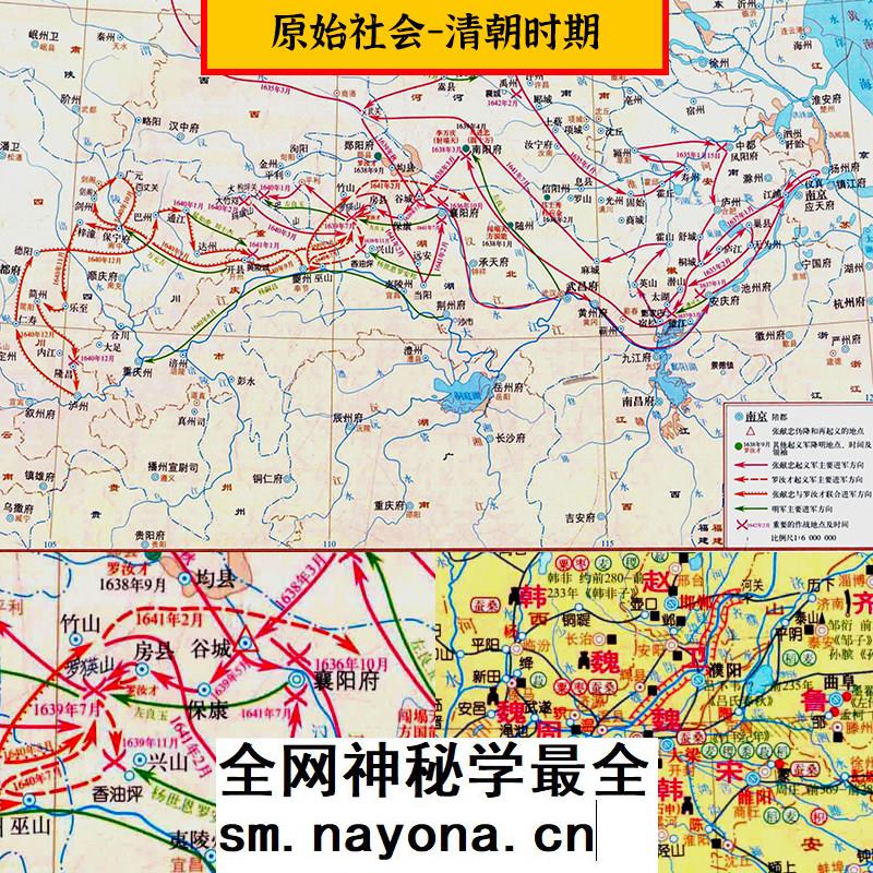 【舆图】原始社会到清朝时期王朝兴衰历史战争地图集 308张标清图