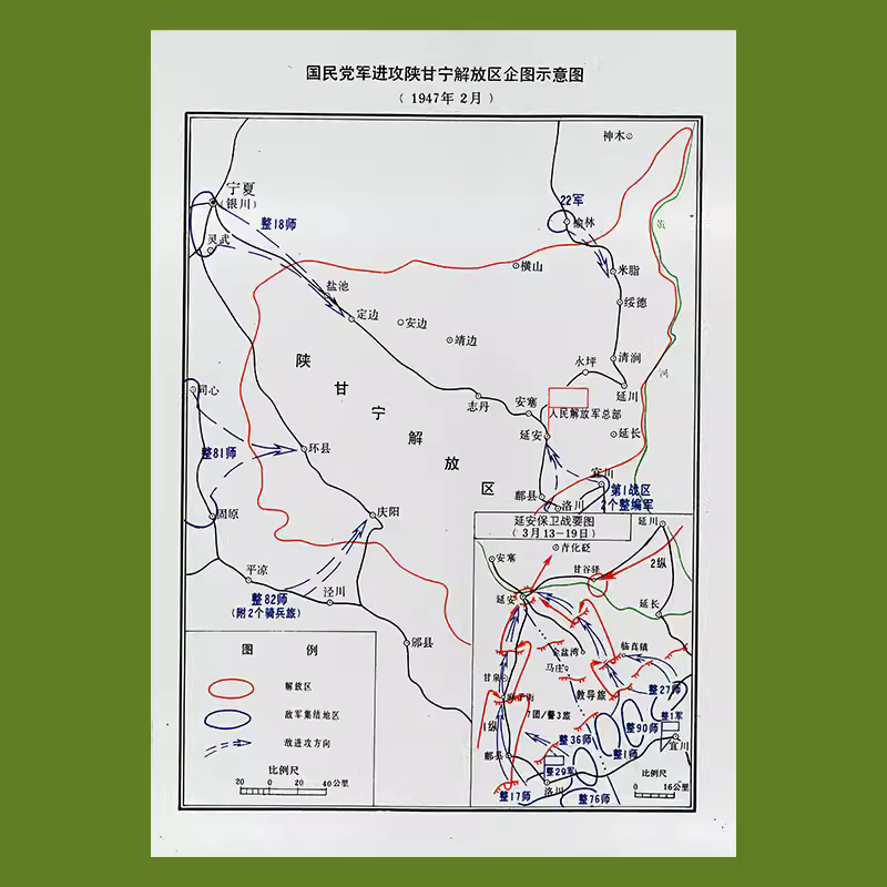 【舆图】国民党军进攻陕甘宁解放区企图延安保卫战示意图 主图 【舆图】国民党军进攻陕甘宁解放区企图延安保卫战示意图 主图
