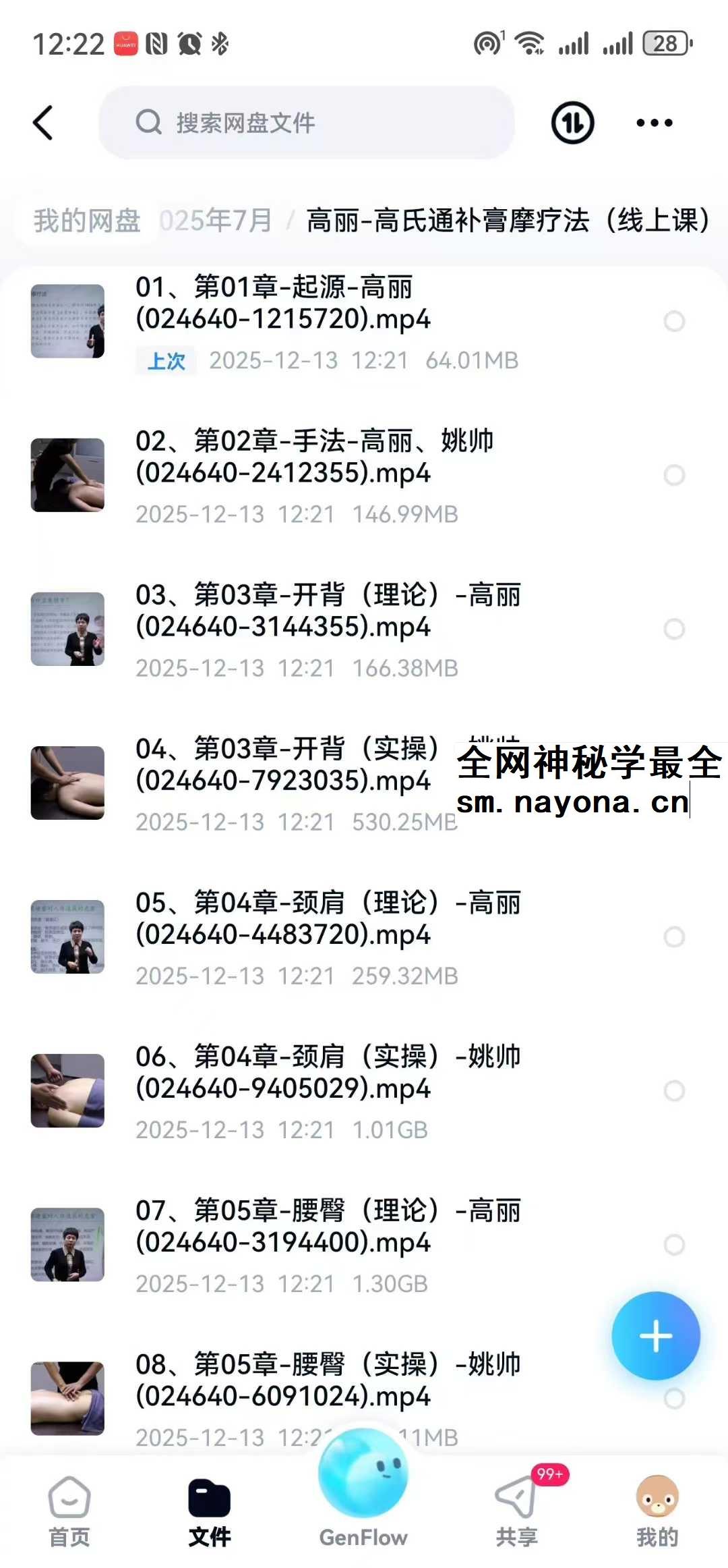 高丽 高氏通补膏摩疗法线上课