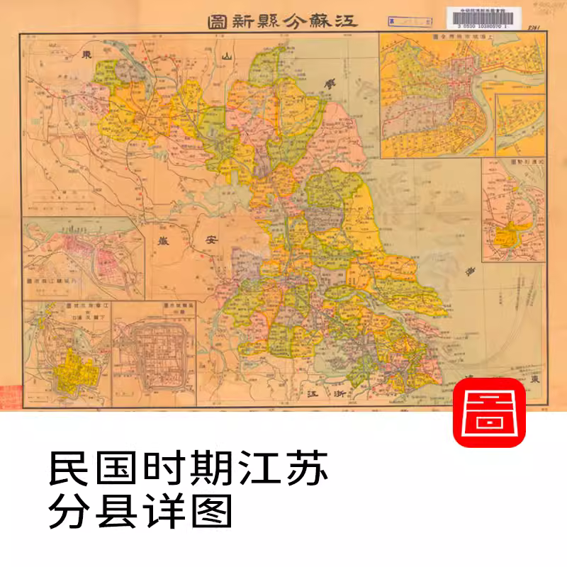 M102 民国时期江苏分县新图 江苏省电子版老地图 高清图片素材JPG 主图 M102 民国时期江苏分县新图 江苏省电子版老地图 高清图片素材JPG 主图