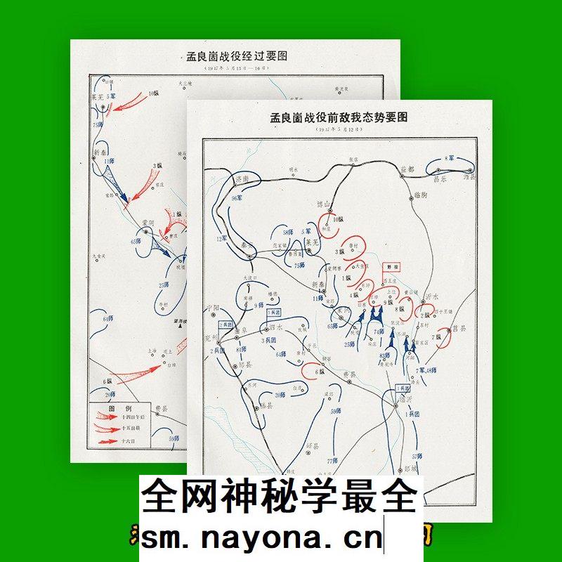 国共解放战争之孟良崮战役战前敌我态势图及经过要图 2张高清JPG