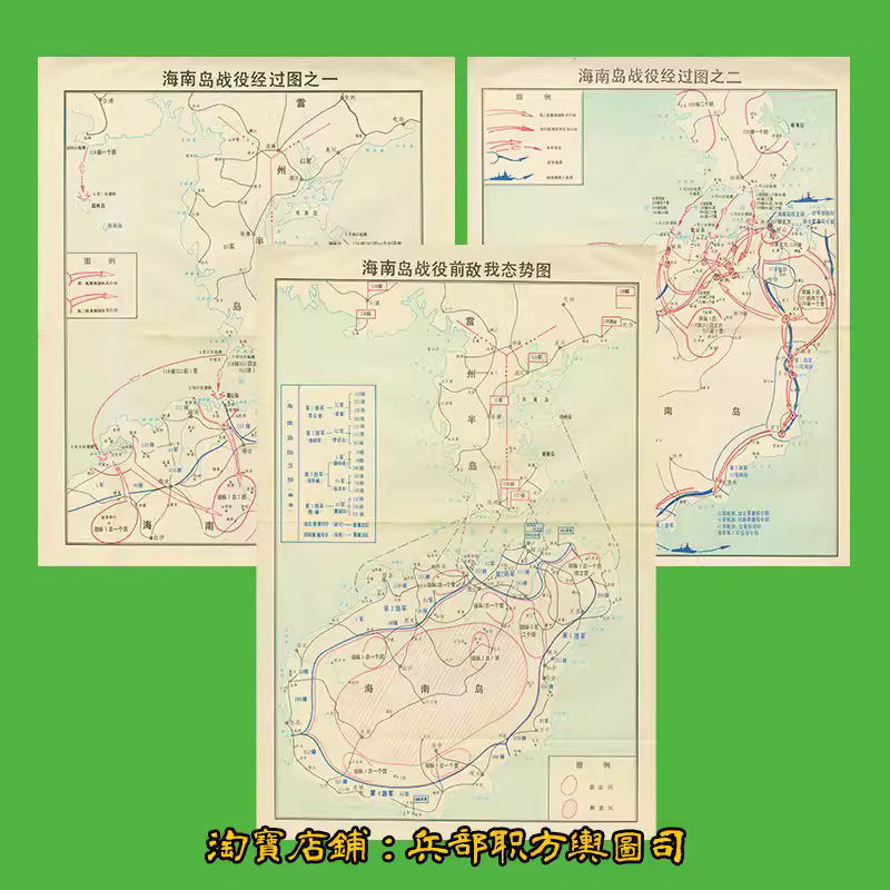 国共解放战争 海南岛战役作战经过要图 3张JPG高清电子版地图 主图 国共解放战争 海南岛战役作战经过要图 3张JPG高清电子版地图 主图
