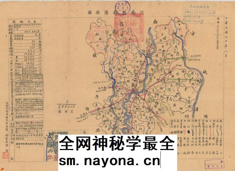 【舆图】1941年河南省南阳县图 南阳县老地图 民国30年
