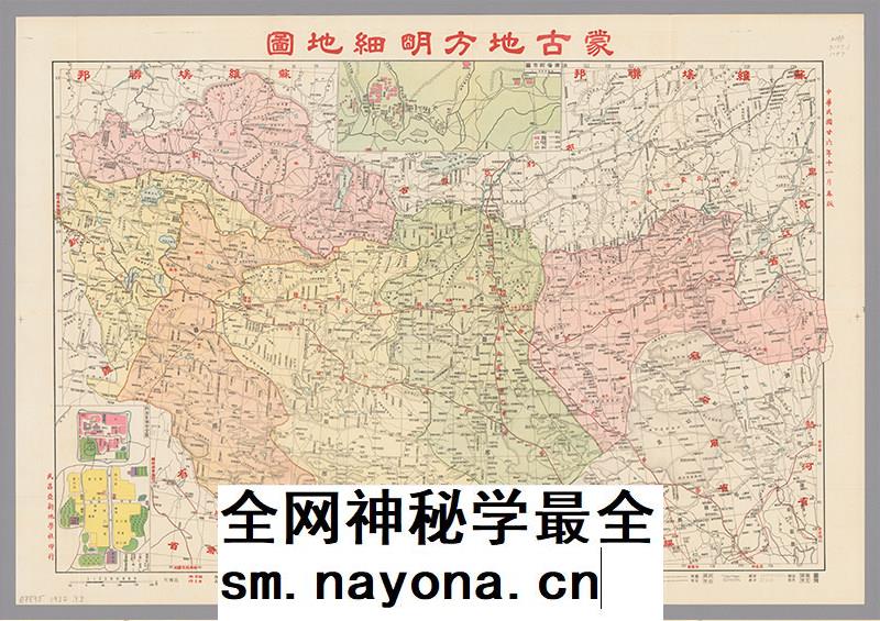 【舆图】1937年蒙古地方明细地图 蒙古交通分区老地图 民国26年