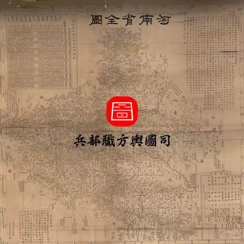 【舆图】1895年河南省全图 清朝河南老地图 光绪21年古本 主图