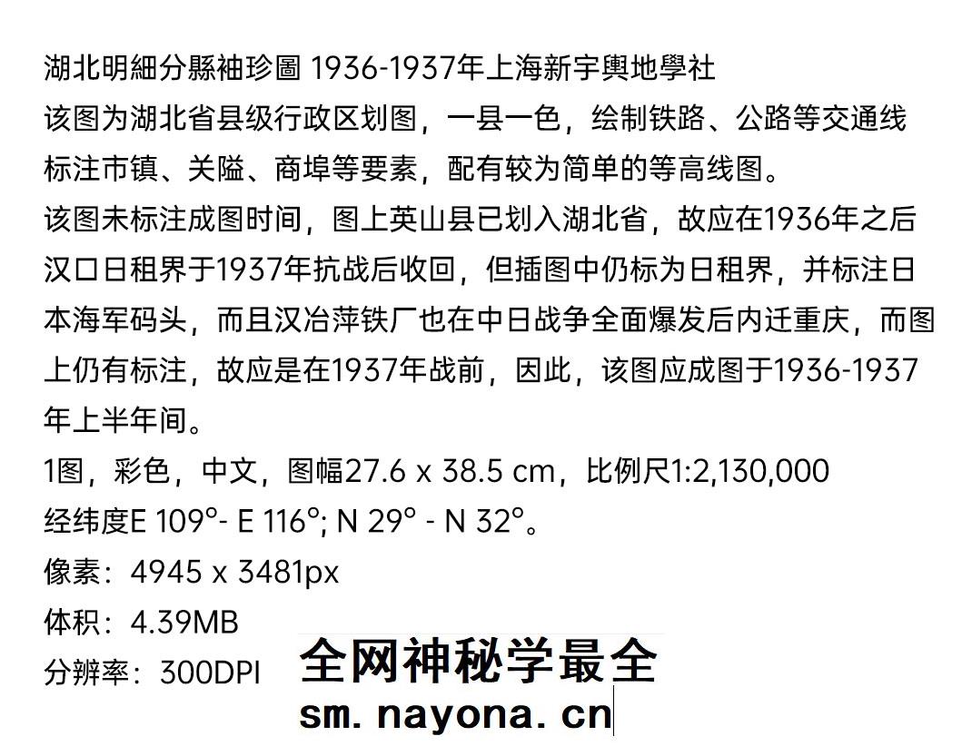 【舆图】民国25-26年 1936-1937年湖北明细分县老地图 电子图片