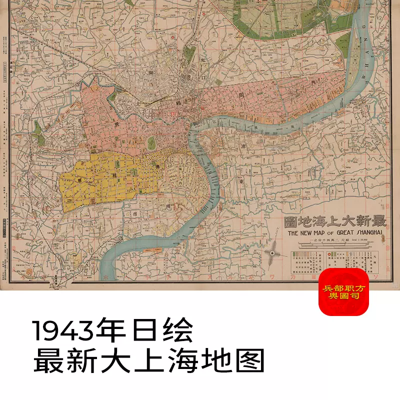 1943年新大上海老地图电子版码头街道日本侵华史料地图高清图片 主图 1943年新大上海老地图电子版码头街道日本侵华史料地图高清图片 主图