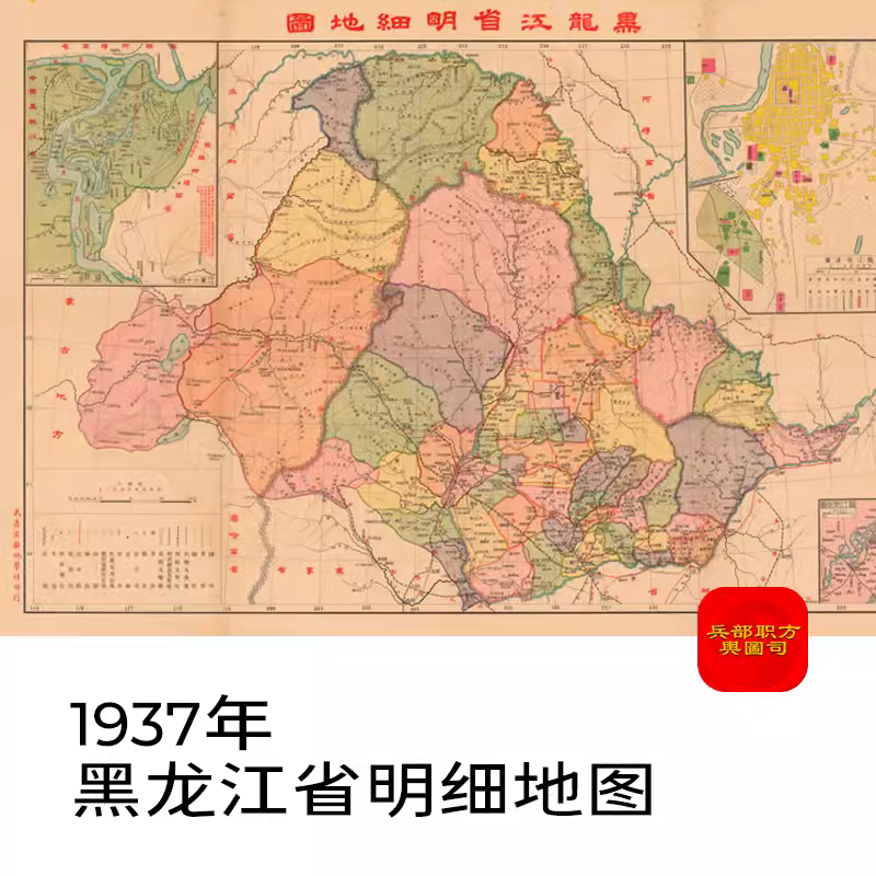 舆图司 1937年 黑龙江省明细地图 晚晴民国 高清图片 主图 舆图司 1937年 黑龙江省明细地图 晚晴民国 高清图片 主图