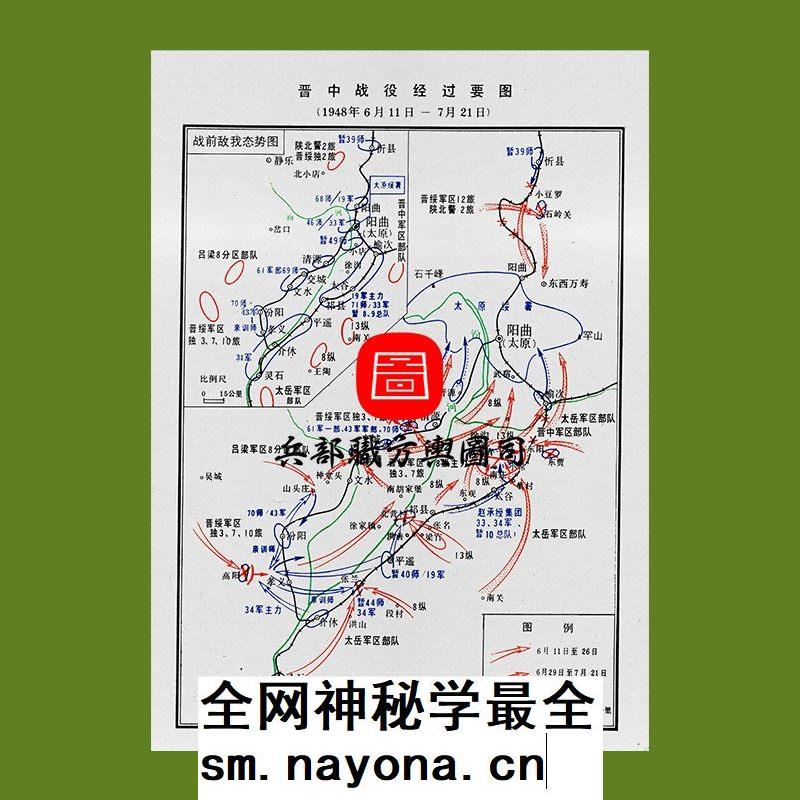 【舆图】解放战争国共晋中战役经过要图 高清JPG
