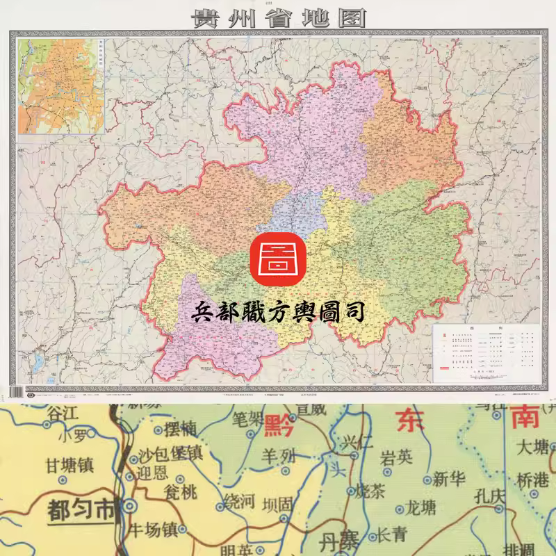 【舆图】贵州省明细地图 90年代挂图 （1998年） 主图