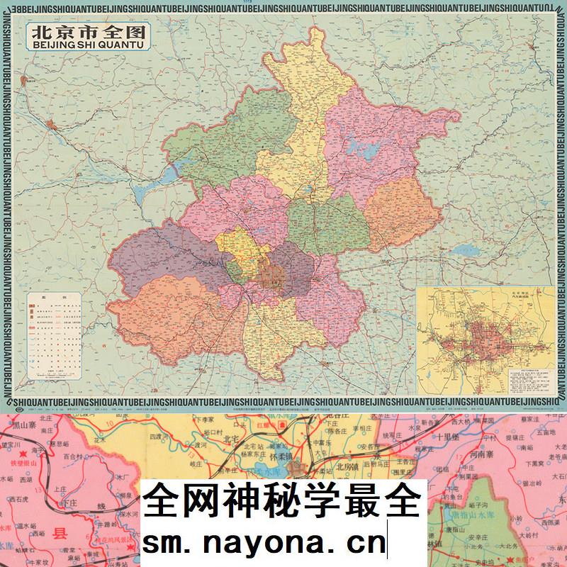 【舆图】北京市明细地图 90年代挂图 (1994年)