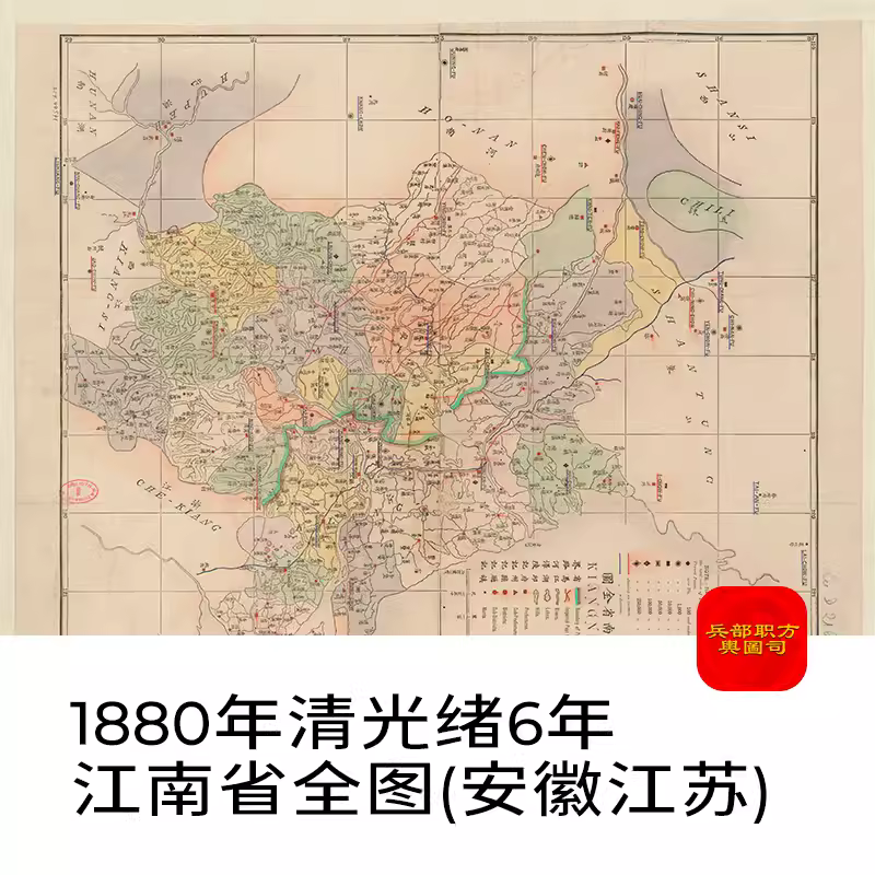 舆图司 1880年清代光绪六年江南省全图安徽江苏古地图高清jpg图片 主图