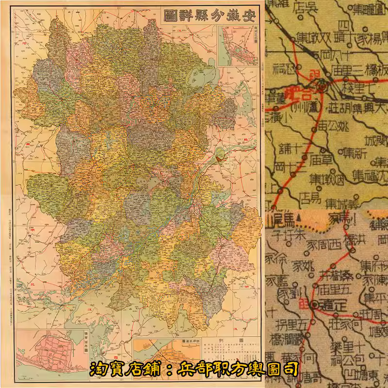 解放前1946年安徽省分县详图 民国高清电子版老地图 主图 解放前1946年安徽省分县详图 民国高清电子版老地图 主图