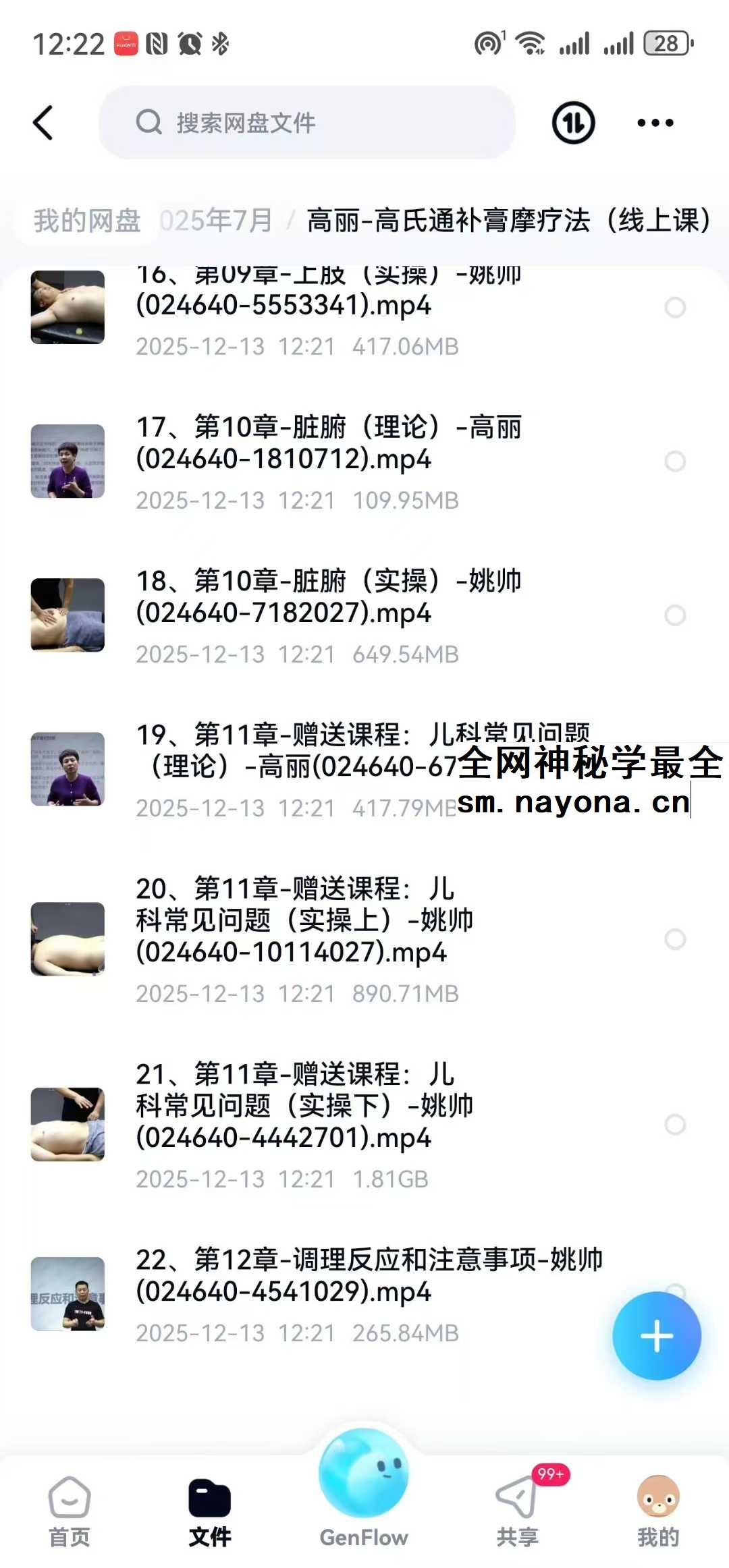 高丽 高氏通补膏摩疗法线上课