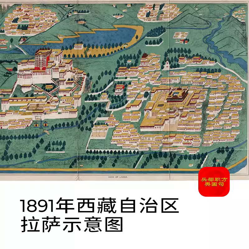 【舆图】1891年西藏拉萨示意图布达拉宫晚清民国历史老地图高清图 主图 【舆图】1891年西藏拉萨示意图布达拉宫晚清民国历史老地图高清图 主图