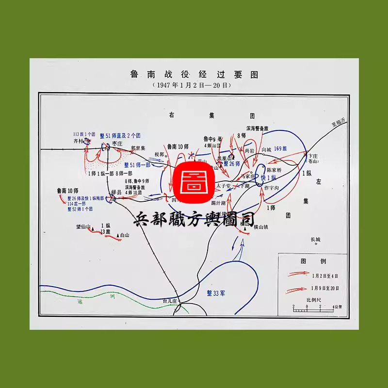 【舆图】解放战争国共鲁南战役经过要图 高清JPG 主图