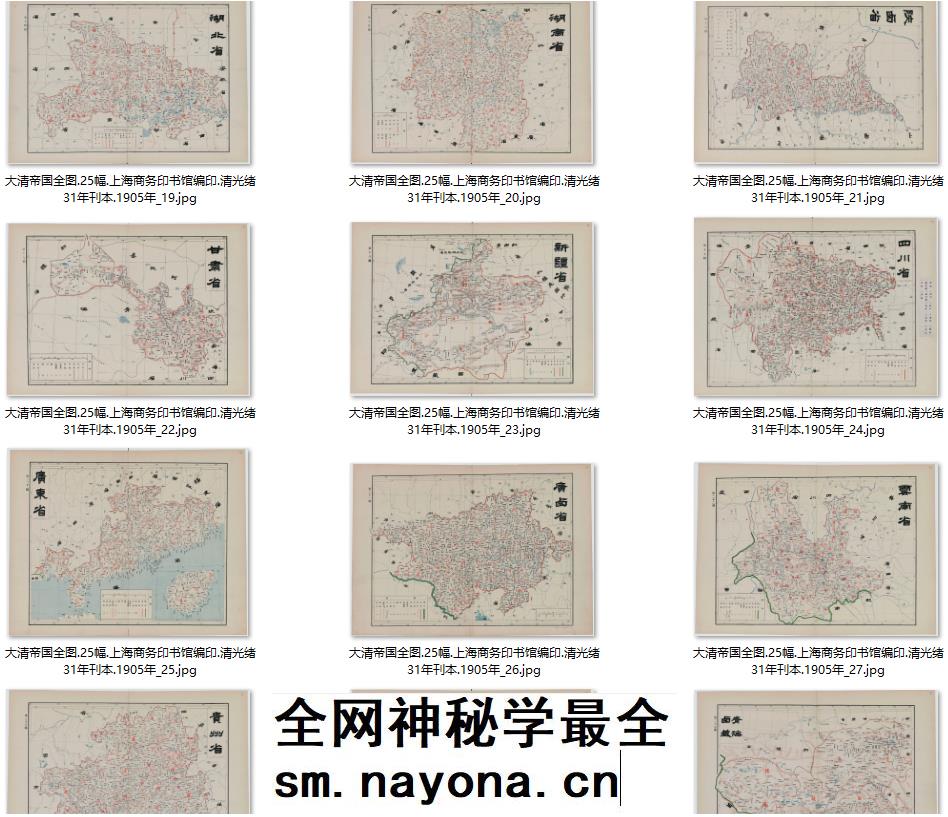【舆图】1905年大清帝国全图 清末全国分省图 36张(光绪31年)