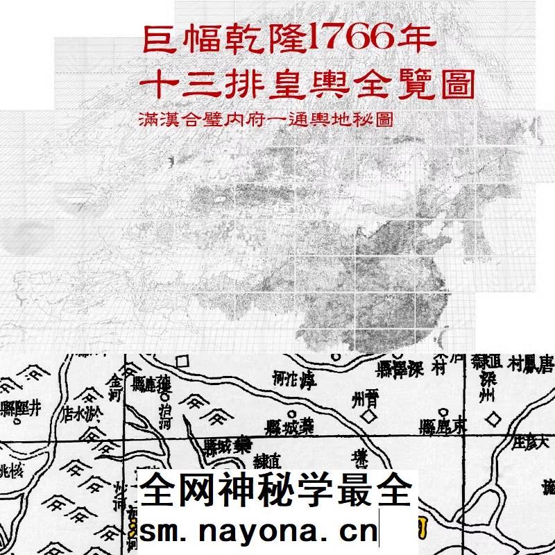 【舆图】清代1766年乾隆十三排内府皇舆全览图高清tif电子图片1张 主图