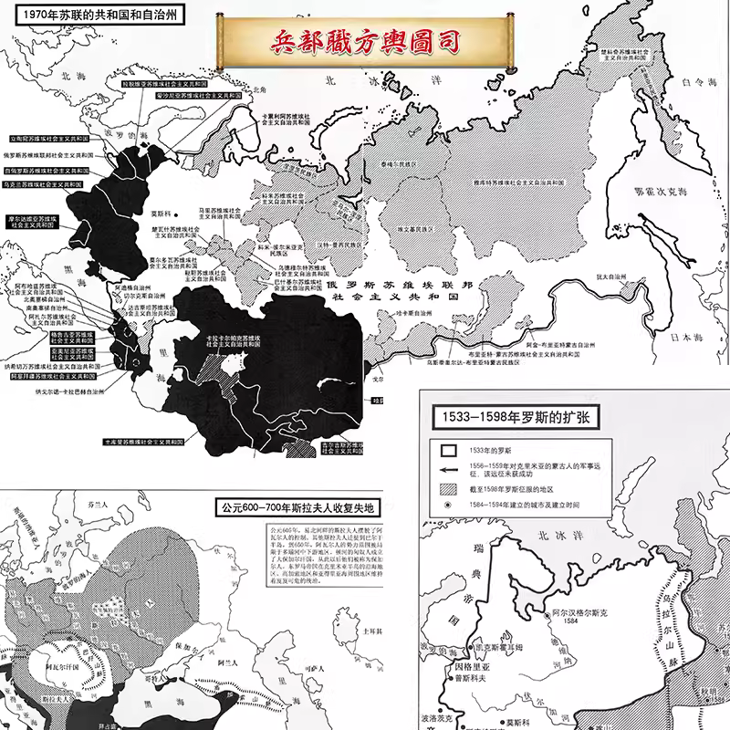 【舆图】斯拉夫俄罗斯苏联扩张历史发展脉络事件图175张 已售 32 主图