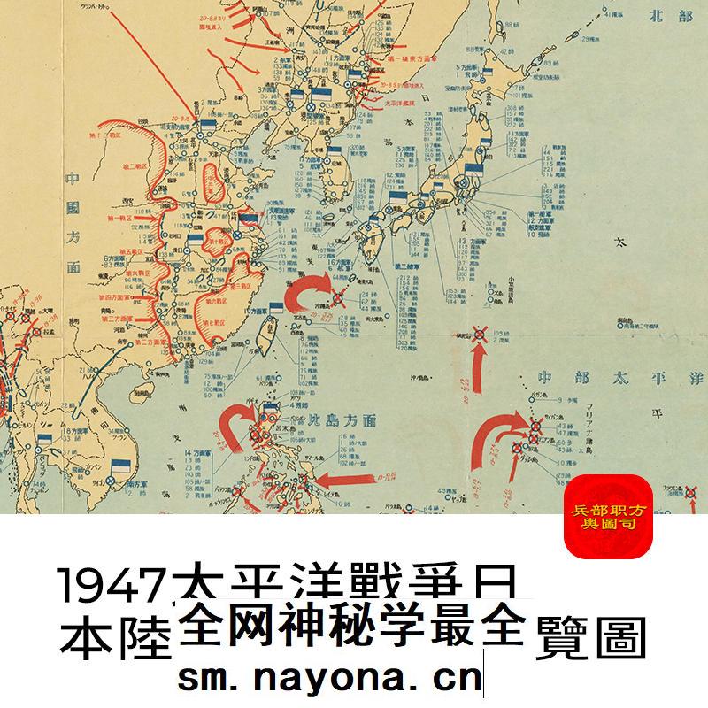 【舆图】1947太平洋战争日本陆军战力丧失一览盟军战势苏军反攻图 主图