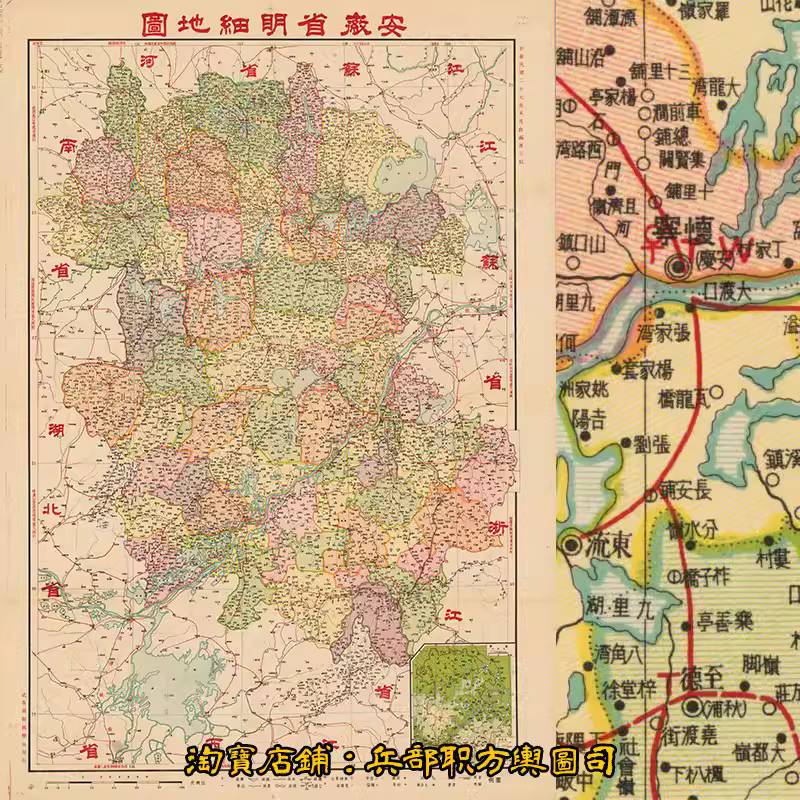 民国抗战时期1938年安徽省明细地图 高清电子版老地图 主图