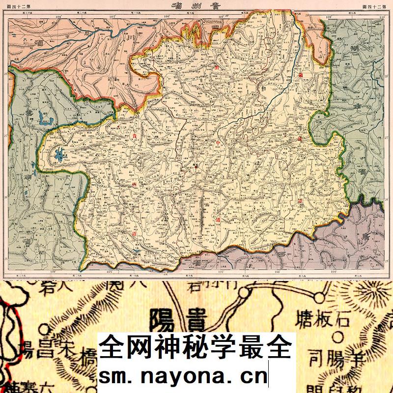 【舆图】1917年民国前期贵州省高清图（民国6年古本）JPG