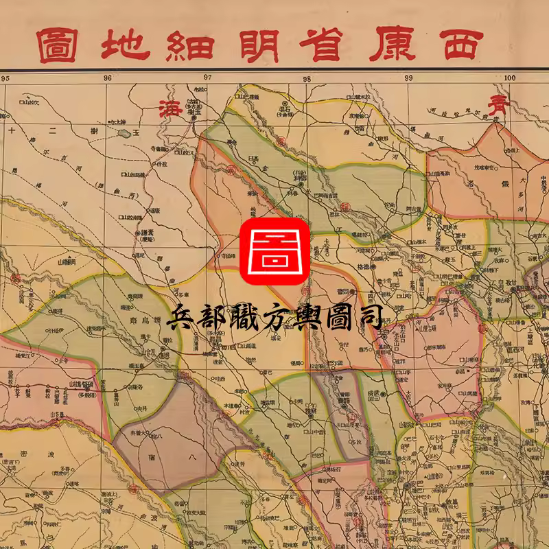 1938年西康省明细地图 :1:1500000 民国27年6月古本 主图 1938年西康省明细地图 :1:1500000 民国27年6月古本 主图