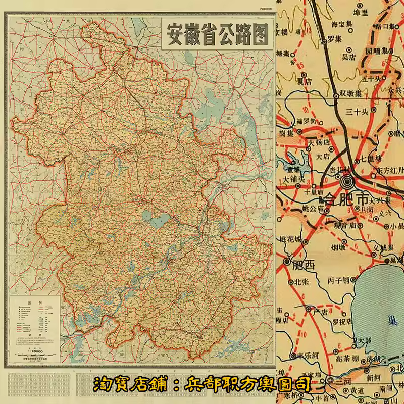 1971年70年代安徽省内公路地图明细全图交通发展历史材料 电子版 主图