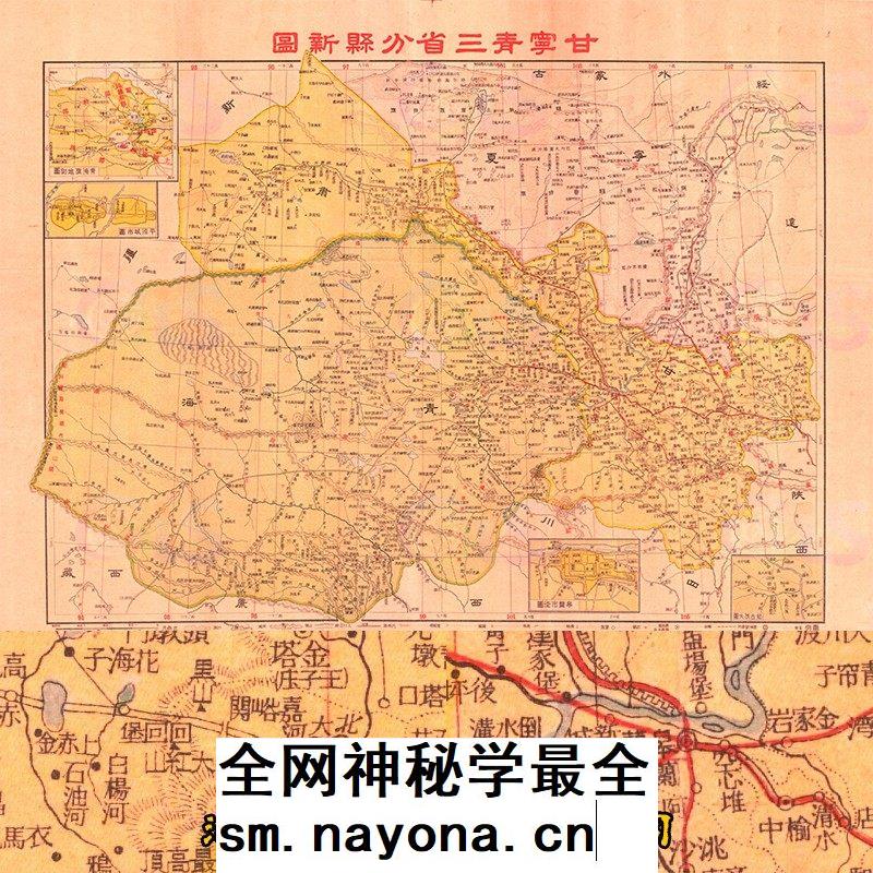 民国时期甘肃青海宁夏三省分县新图 高清电子版JPG一张