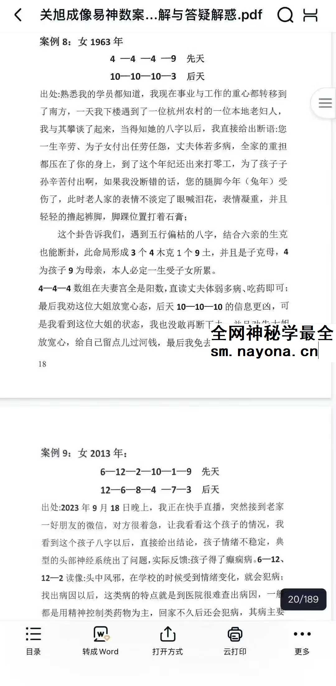 关旭成像易神数案例精解与答疑解惑pdf