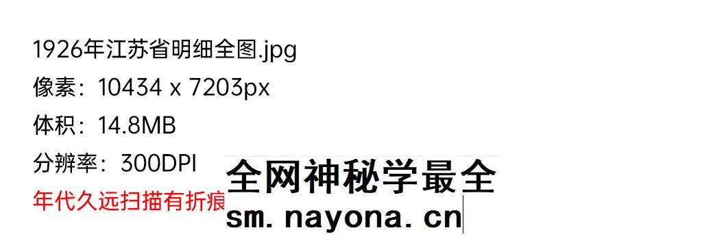 【舆图】1926年江苏省明细全图 附苏州南京上海城区图 民国15年