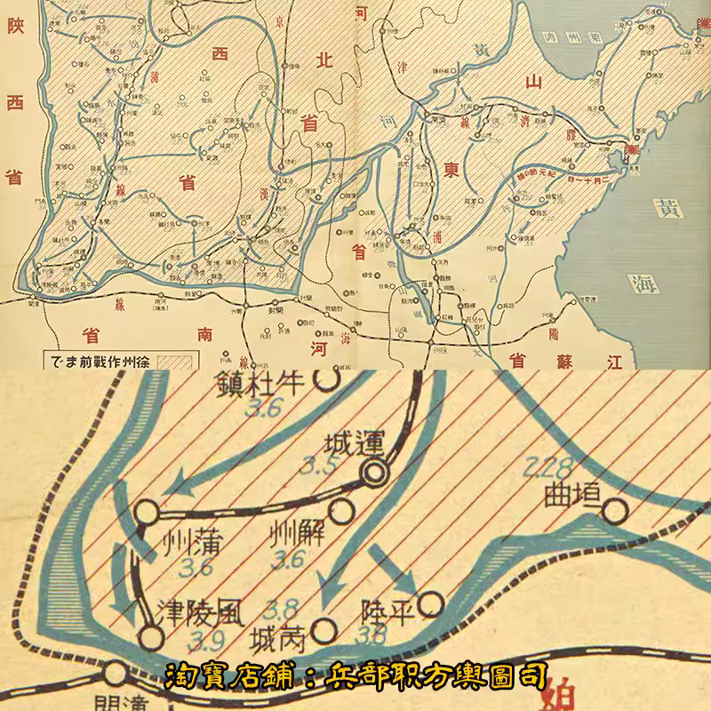 【舆图】JPG日寇侵华黄河地区山东山西作战进程示意高清经过要图 主图