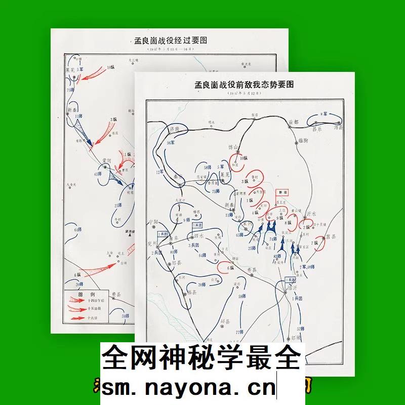 国共解放战争之孟良崮战役战前敌我态势图及经过要图 2张高清JPG 主图